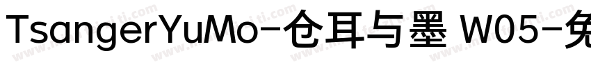 TsangerYuMo-仓耳与墨 W05字体转换